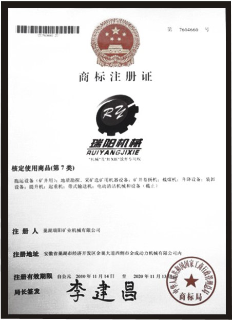 商標(biāo)注冊證 商標(biāo)注冊證
